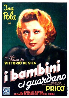 孩子在看着我们 I bambini ci guardano