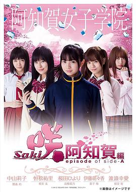 天才麻将少女：阿知贺篇 特别篇 咲-Saki-阿知賀編 episode of side-A 特別編