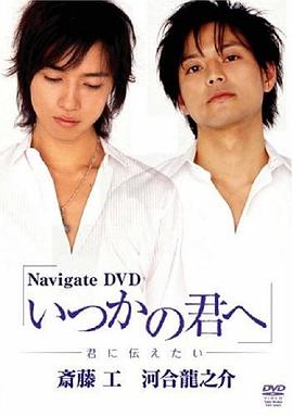 给不知何时的你 いつかの君へ