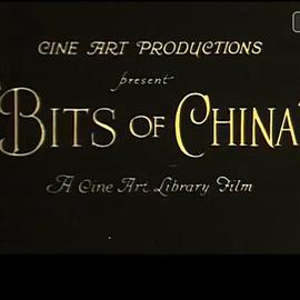 1935年的中国城市 Bits of China