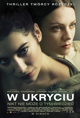 躲避的爱 W ukryciu
