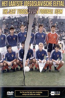 南斯拉夫<span style='color:red'>最后的</span>国家队 Het laatste Joegoslavische elftal