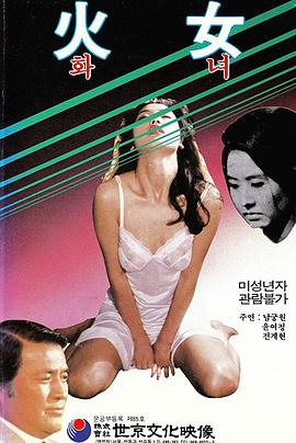 火女 화녀