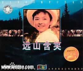 远山含笑 遠山含笑
