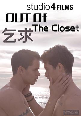 乞求 out of the closet