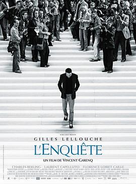 丑闻调查 L'enquête