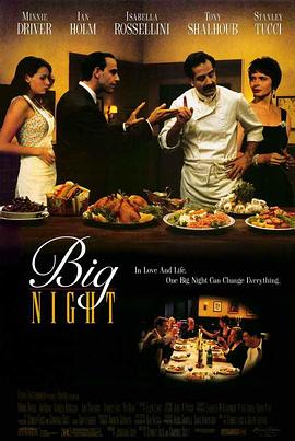 狂宴 Big Night