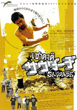 失乐园挽歌 サウダーヂ
