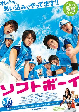 垒球少年 ソフトボーイ