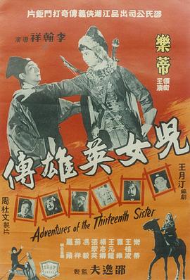 儿女英雄传 兒女英雄傳