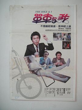单车与我 單車與我