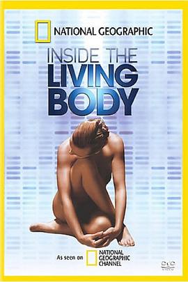人体内旅行 Inside the Living Body