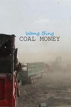 煤钱 L'Argent du charbon