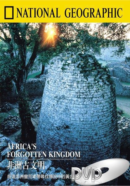 寻宝人系列：非洲古文明 Treasure Seekers: Africa's Forgotten Kingdom