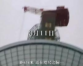 [NHK]东京天空树 世界第一高塔的建筑<span style='color:red'>历程</span>