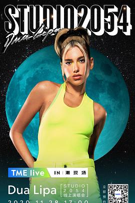 Studio 2054 线<span style='color:red'>上</span>演唱<span style='color:red'>会</span> TME live Dua Lipa Online Concert [Studio 2054]