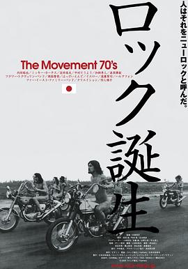ロック誕生 The Movement 70's