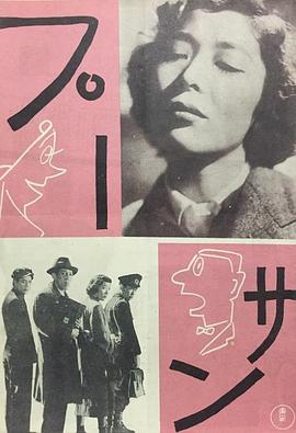 浦桑 プーサン
