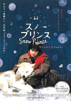 雪王子：禁恋的旋律 スノープリンス 禁じられた恋のメロディ