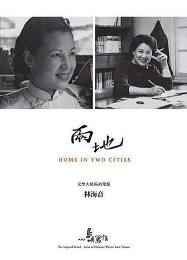 他们在岛屿写作：两地 他們在島嶼寫作：兩地