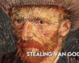 失窃的梵高<span style='color:red'>之作</span> Stealing Van Gogh