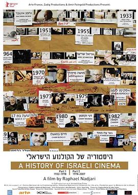 以色列电影史 Historia Shel Hakolnoah Israeli