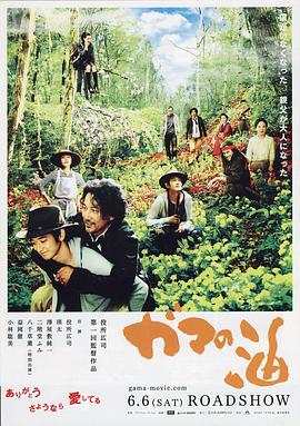 蛤蟆的油 ガマの油