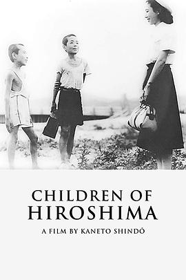 原爆之子 原爆の子