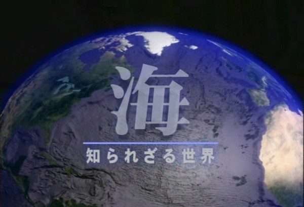 <span style='color:red'>NHK</span>纪录片：大海 未知的世界(<span style='color:red'>NHK</span> Planet of Ocean)