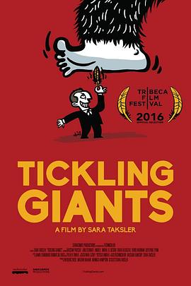 胳肢巨人 Tickling Giants