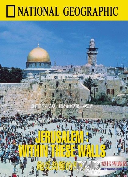 饱受劫难的圣城 Jerusalem: Within These Walls (1986)