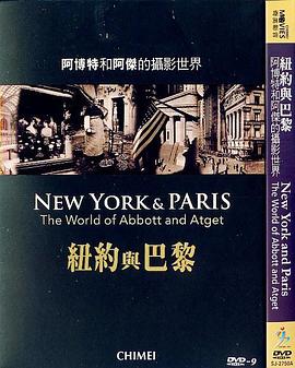 纽约与<span style='color:red'>巴</span><span style='color:red'>黎</span>：阿博特和阿杰<span style='color:red'>的</span>摄影世界 New York & <span style='color:red'>Paris</span>: <span style='color:red'>The</span> World <span style='color:red'>of</span> Abbott and Atget