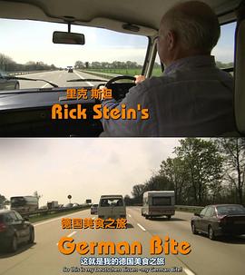 里克·斯坦的德国小滋味 Rick Stein's German Bite