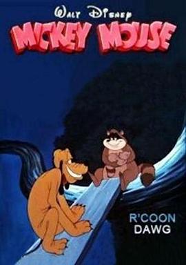 猎浣熊 R'Coon Dawg