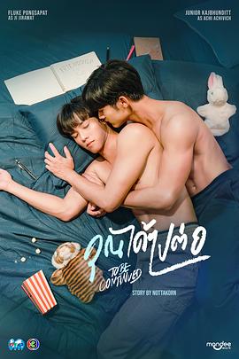 爱情继续 คุณได้ไปต่อ
