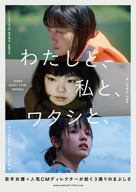 ㄨㄛˇ和我和wǒ わたしと、私と、ワタシと、
