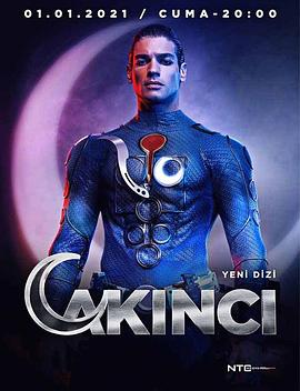 阿肯奇 Akıncı