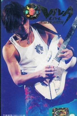 2000 謝霆鋒 “Viva Live” 演唱會