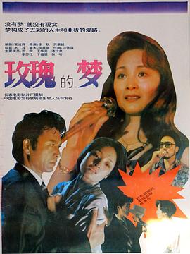 <span style='color:red'>玫</span><span style='color:red'>瑰</span><span style='color:red'>的</span>梦