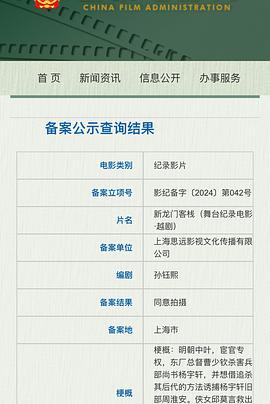 <span style='color:red'>新</span><span style='color:red'>龙</span><span style='color:red'>门</span><span style='color:red'>客</span><span style='color:red'>栈</span>