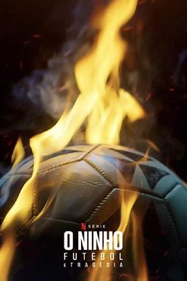 美梦成灰：巴西球坛大火案 O Ninho: Futebol & Tragédia