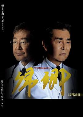 归乡 帰郷