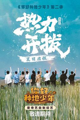 你好，种地少年2