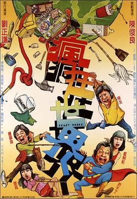 疯狂<span style='color:red'>世</span><span style='color:red'>界</span> 瘋狂<span style='color:red'>世</span><span style='color:red'>界</span>