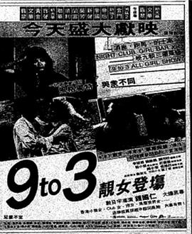 9 To 3靓女登场