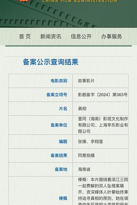<span style='color:red'>真相</span>