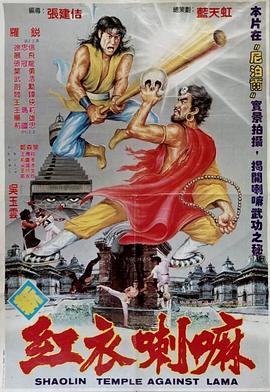 红衣喇嘛