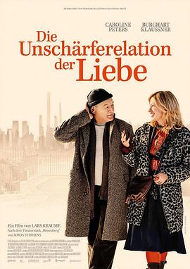爱的不确定性原理 Die Unschärferelation der Liebe