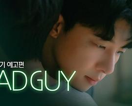 坏家伙 Bad Guy