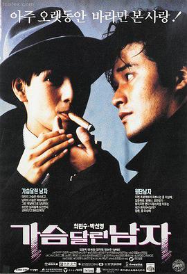 这个男人有点俏 가슴 달린 남자
